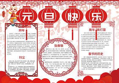 元旦小报新年春节寒假生活手抄小报