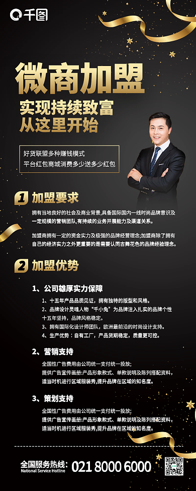 微商加盟宣传人才招聘黑金风手机长图