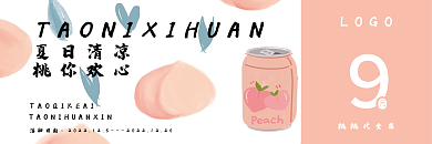 粉色清新简约唯美桃子汽水代金券