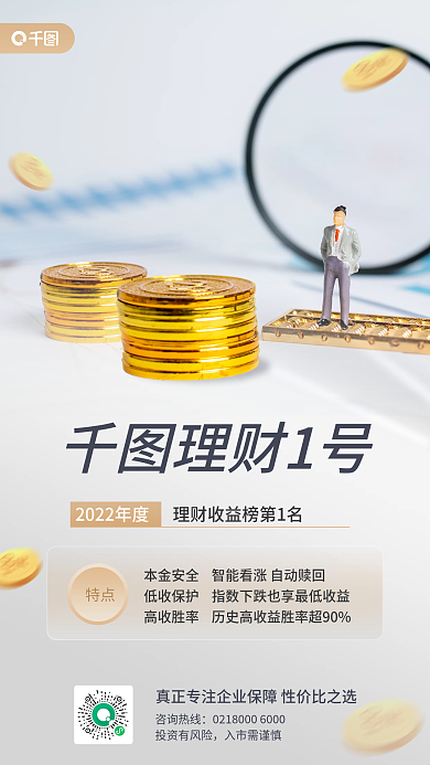 理财产品特点营销商务风简约风手机海报