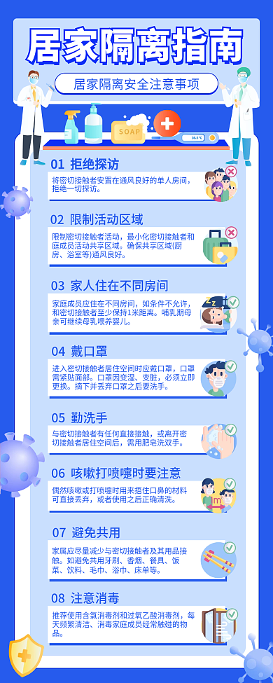 居家隔离安全注意事项信息长图海报