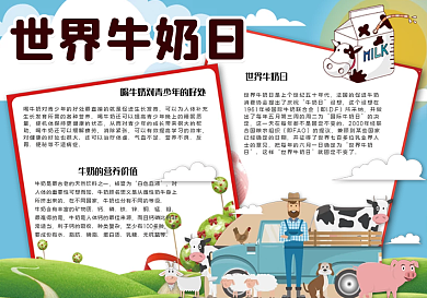 可爱卡通世界牛奶日学生电子小报手抄报模板