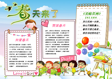 春天小报春游小报春季手抄报春游踏青小报
