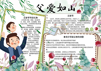 清新卡通感恩父亲节电子小报手抄报模板