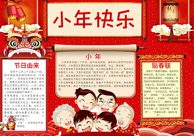 红色大气小年快乐小报模板