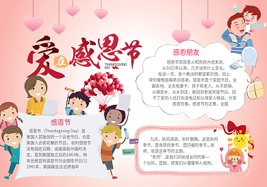 爱在感恩节小报模版