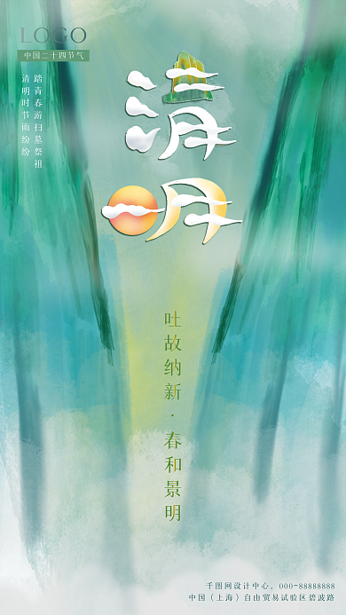 清明节原创手绘中国风海报
