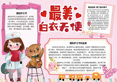 粉色卡通国际护士节学生电子小报手抄报模板