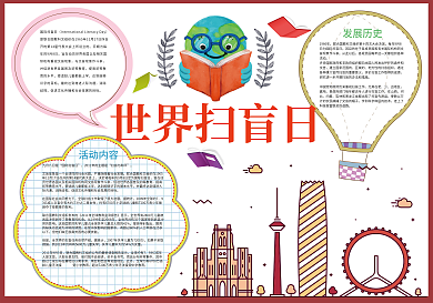 世界扫盲日读书阅读小报