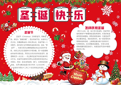红色喜庆圣诞节小报模版