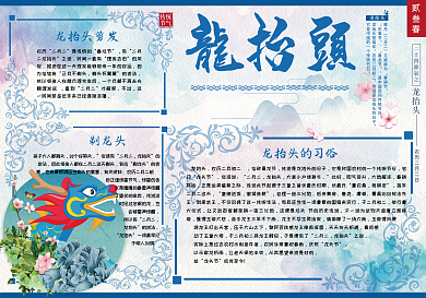 水彩手绘风二月二龙抬头学生电子小报模板