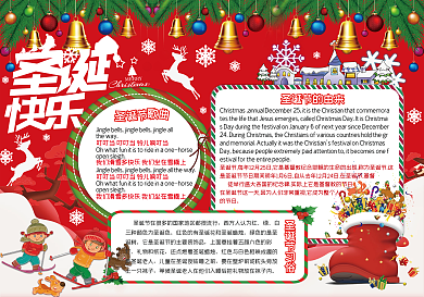 圣诞节圣诞快乐小报电子手抄报