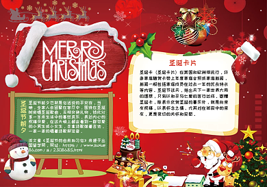 圣诞节小报手抄报