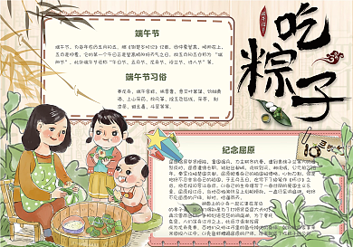 卡通中国风端午节校园电子小报手抄报模板