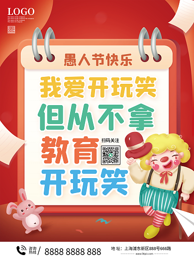 愚人节教培机构节日海报