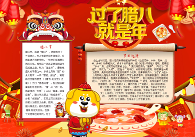 腊八节过了腊八就是年小报模板