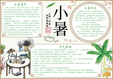 中国风二十四节气小暑小报