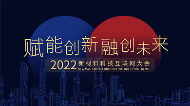 科技互联网时尚蓝红科技海报背景板