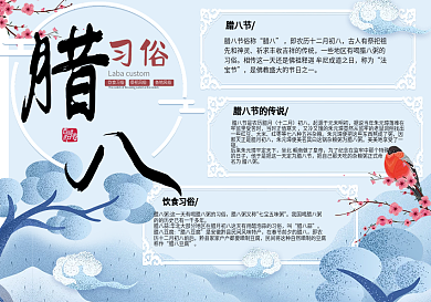 清新二十四节气腊八节手抄报模板