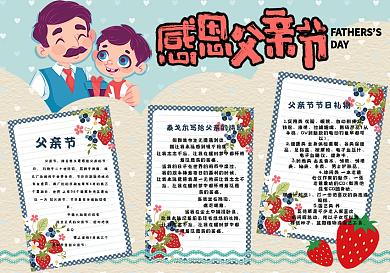 手绘卡通感恩父亲节电子小报手抄报模板