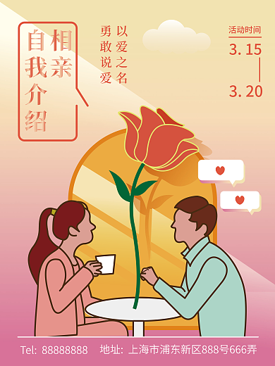 原创插画相亲聊天交友海报