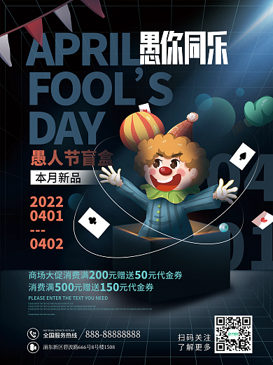 简约创意愚人节盲盒活动促销海报