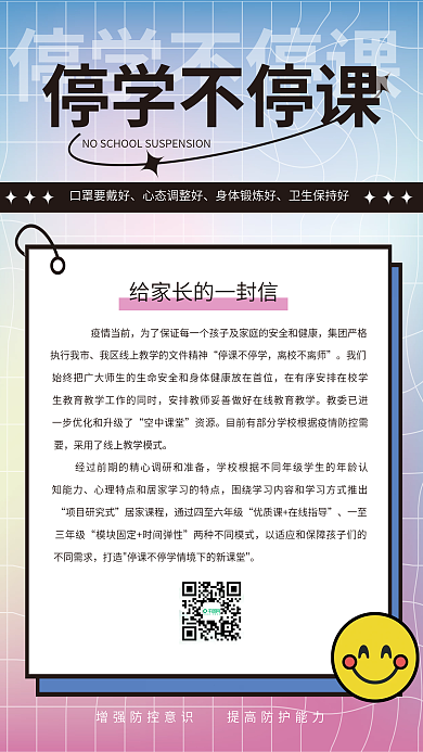 教育培训停课通知海报