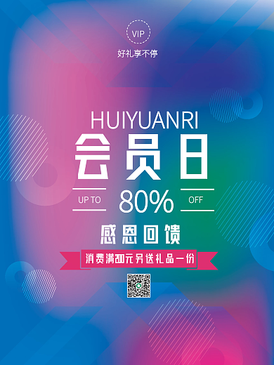 会员促销海报品牌促销活动海报