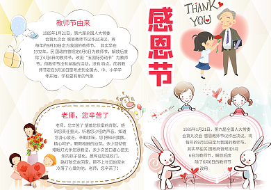 感恩节教师节感恩小报模版