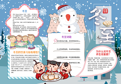 冬至小报二十四节气手抄报模板