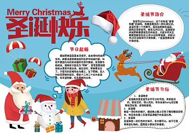 卡通圣诞节快乐手抄报模板设计