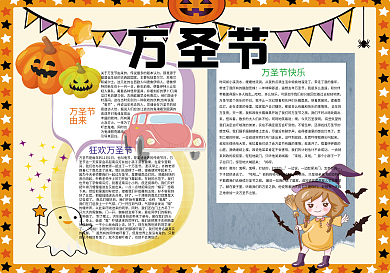 卡通万圣节狂欢小报