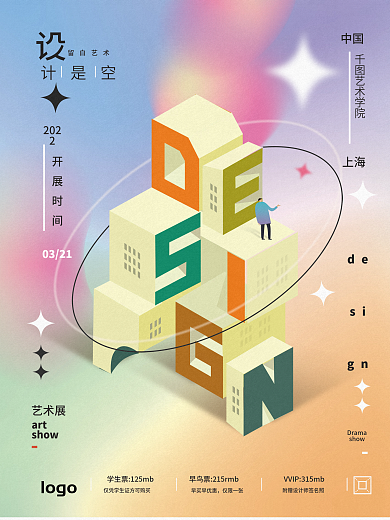 2022毕业设计展海报