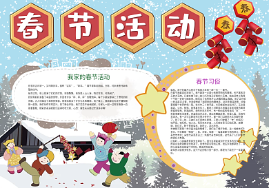 春节活动新年小报