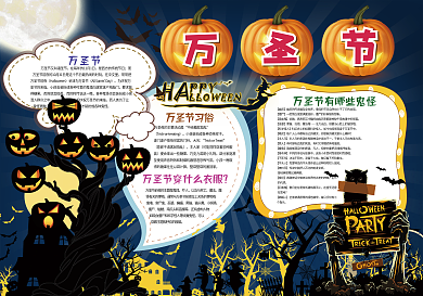 万圣节小报西方节日小报边框模板
