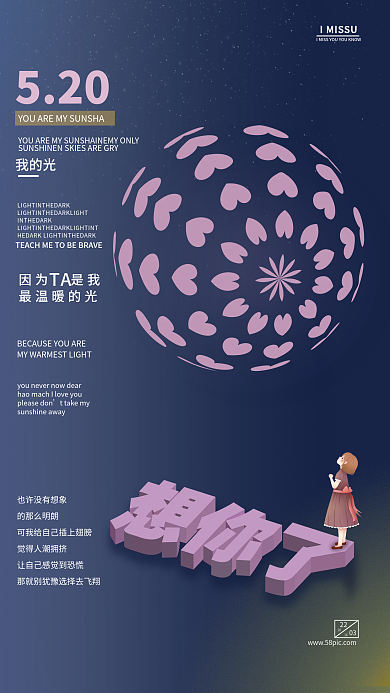 3D转绕创意520情人节3D字体海报