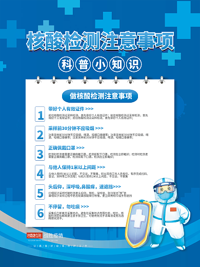 核酸检测注意事项海报
