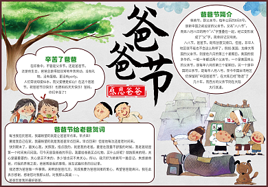 中国风八八中国爸爸节小报