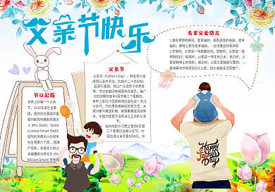清新父亲节电子小报模版