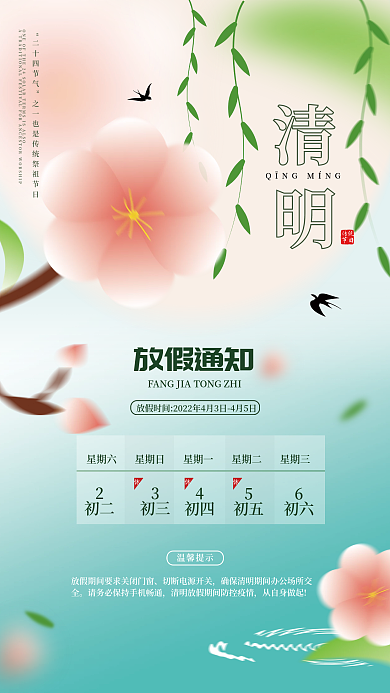 清明节放假通知原创手绘