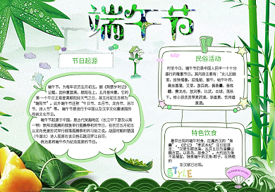 中国风简约端午节小报设计