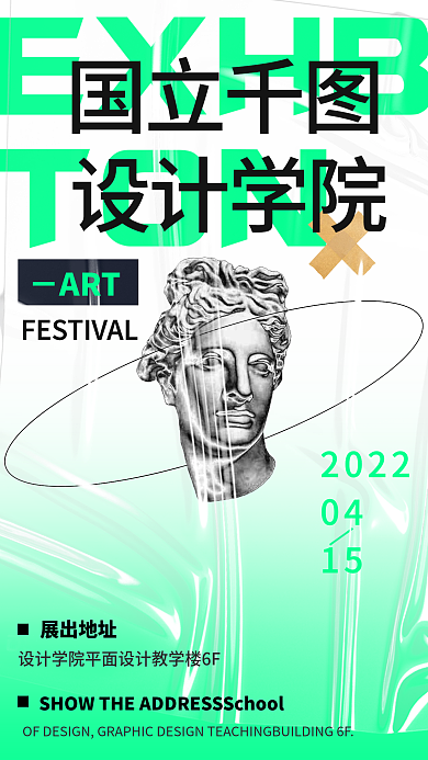 酸性风渐变艺术展览活动手机海报