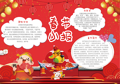 新年小报春节小报手抄报模版