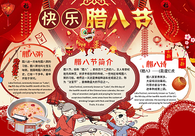 快乐腊八节红色鞭炮中国风手抄报