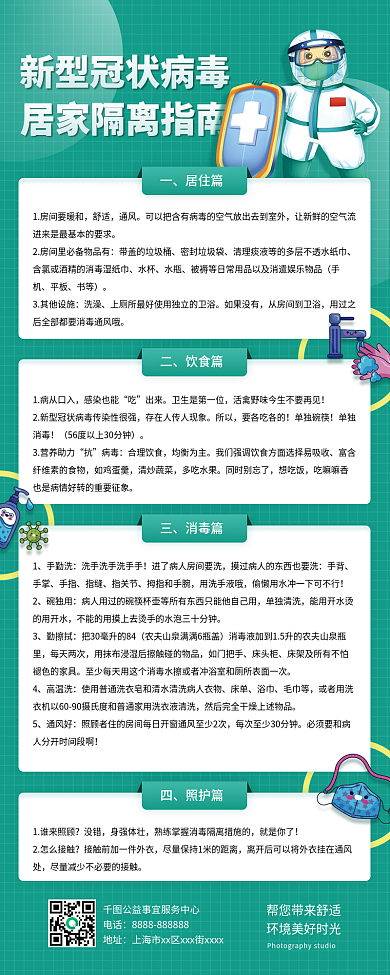 简约新型冠状病毒居家隔离指南手机海报