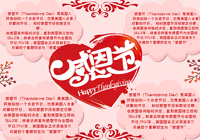 粉色感恩节清新手抄报小报