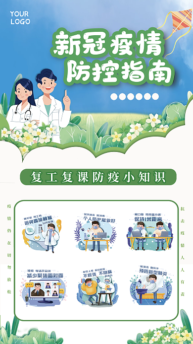 清新简约新冠疫情防疫防控指南宣传海报