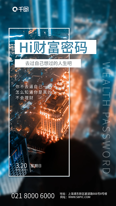 城市风金融财富日签