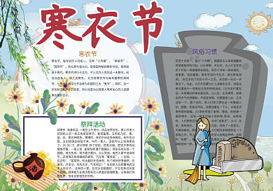 卡通寒衣节祭祖节小报