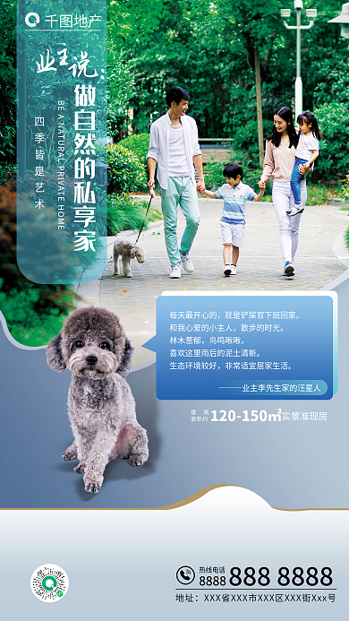房地产业主说广告地产海报